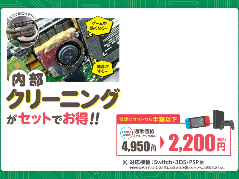 Switchシリーズの内部清掃について