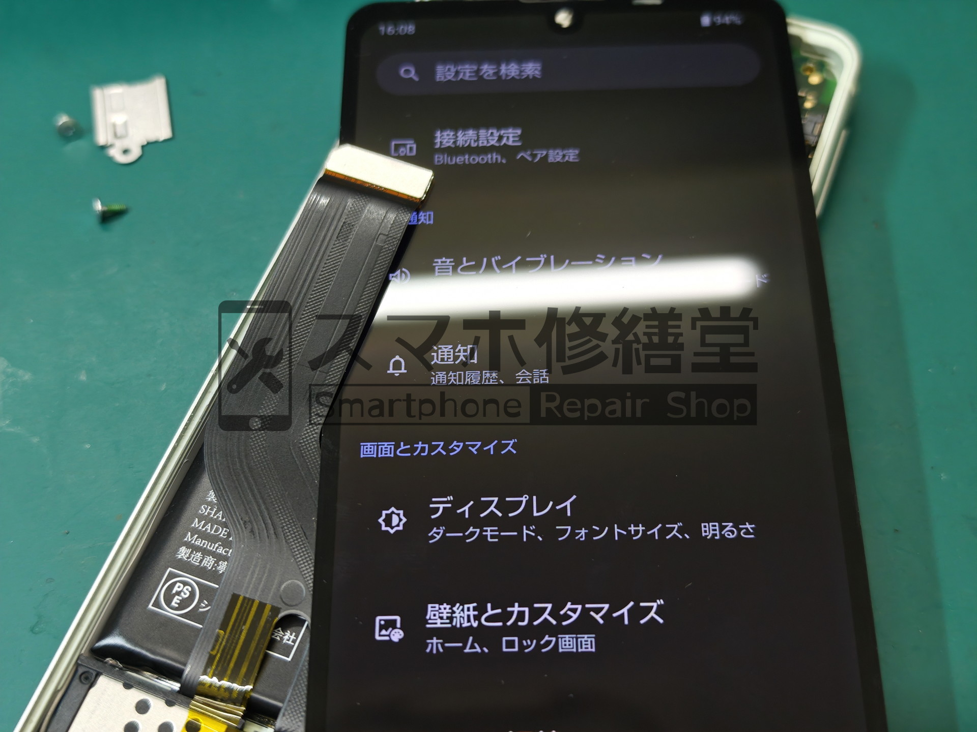 電源ボタンを使用せずに起動したAQUOS sense8